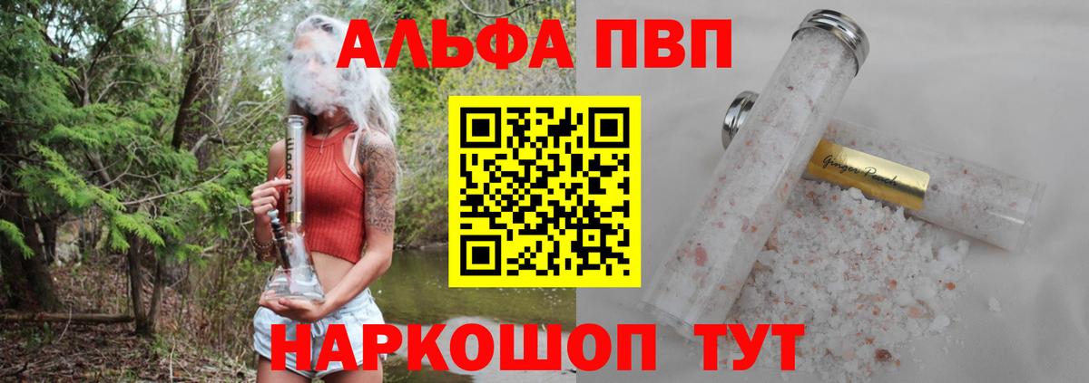 А ПВП кристаллы  Вход с VPN  Междуреченск 