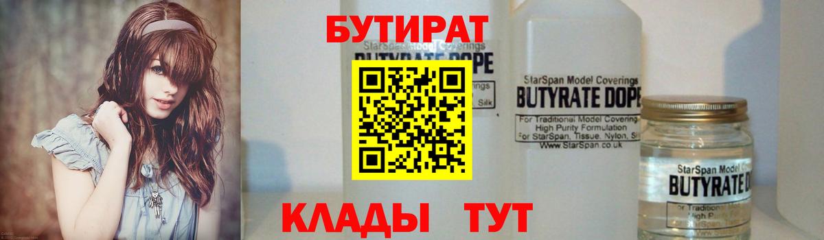 БУТИРАТ жидкий экстази Междуреченск