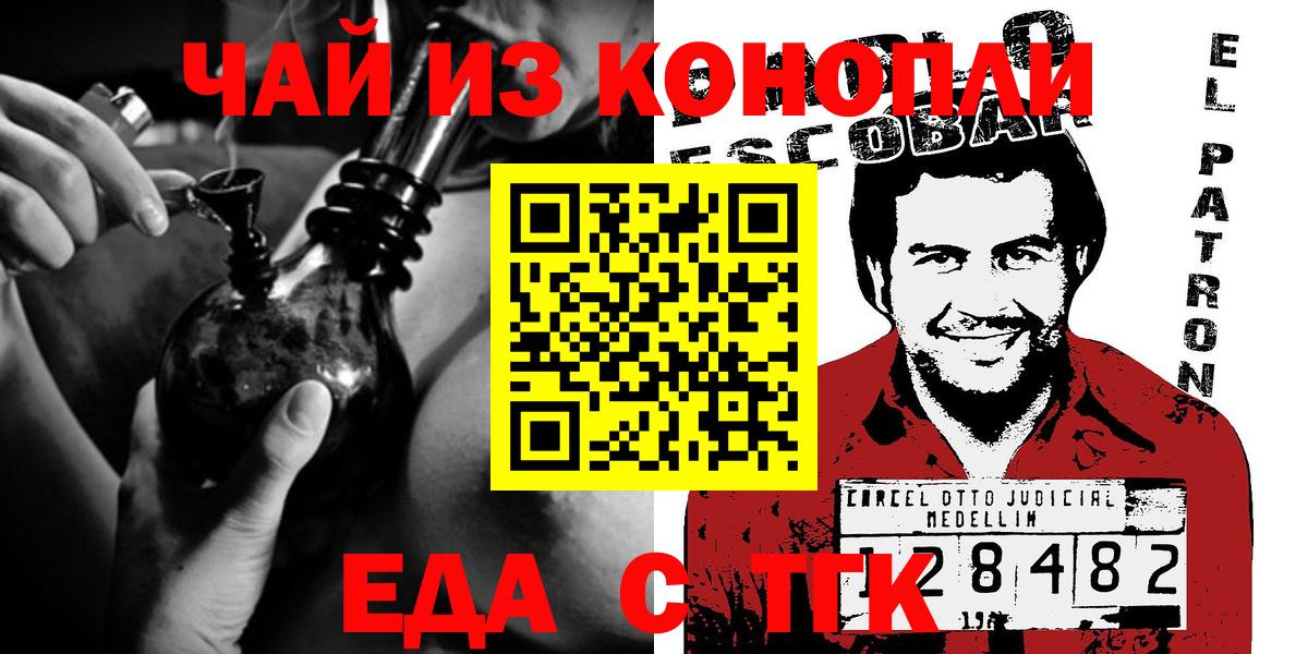 Междуреченск  Печенье с ТГК конопля  Вход с VPN 