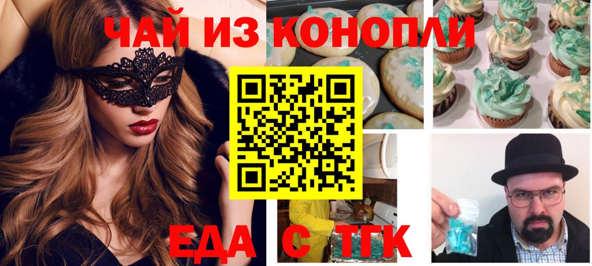 Cannafood марихуана Междуреченск