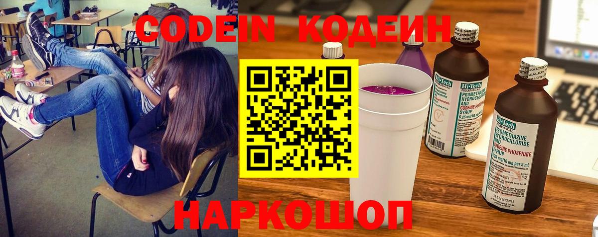 Кодеин напиток Lean (лин) Междуреченск