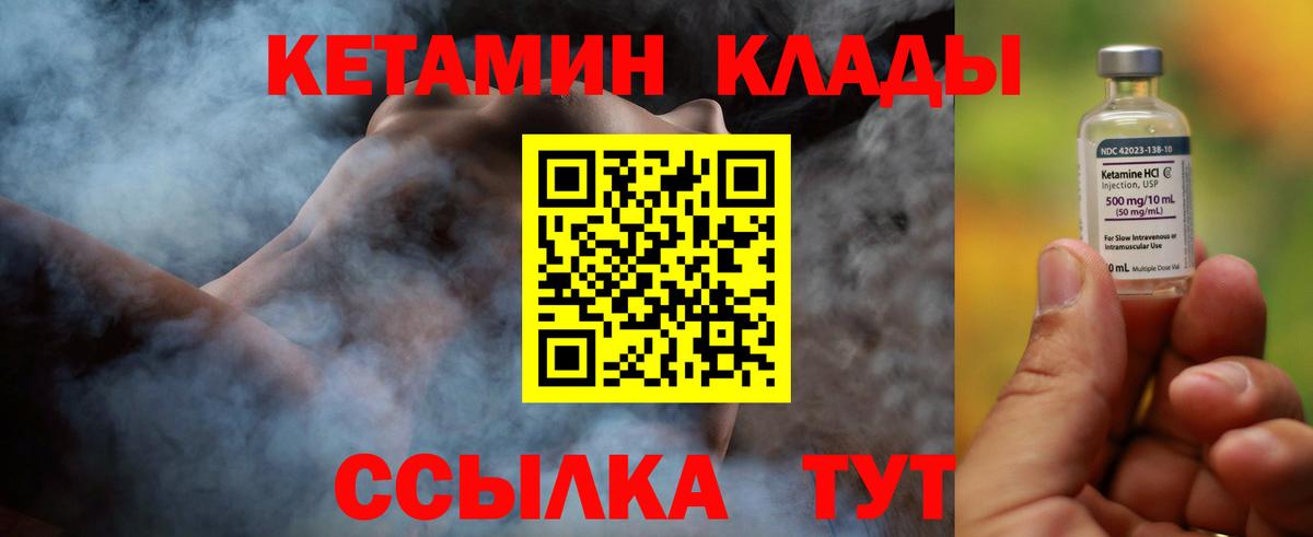 Междуреченск  КЕТАМИН ketamine  Вход с VPN 