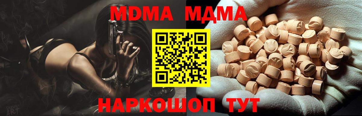 MDMA  Вход с VPN  МДМА кристаллы  Междуреченск  МДМА молли 