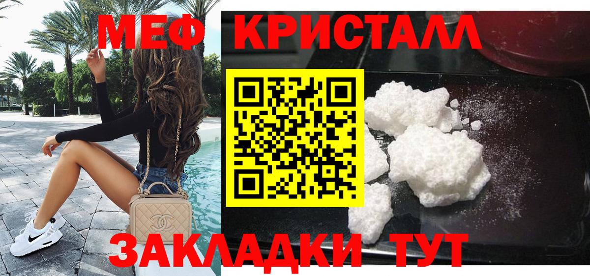 Мефедрон кристаллы Междуреченск