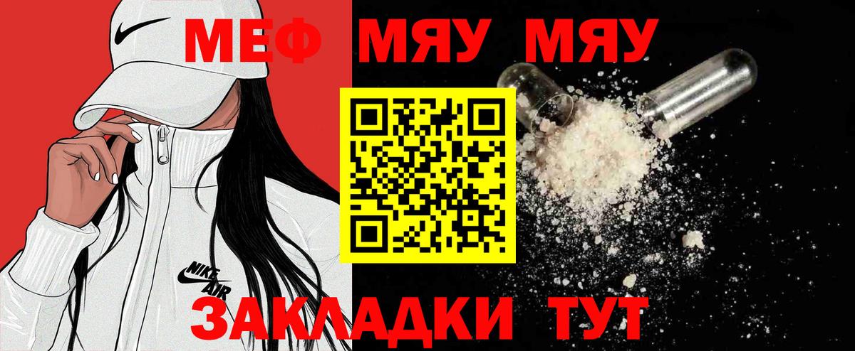 МЕФ  МЯУ-МЯУ  купить наркотик  Междуреченск  Меф 4 MMC  Вход с VPN 