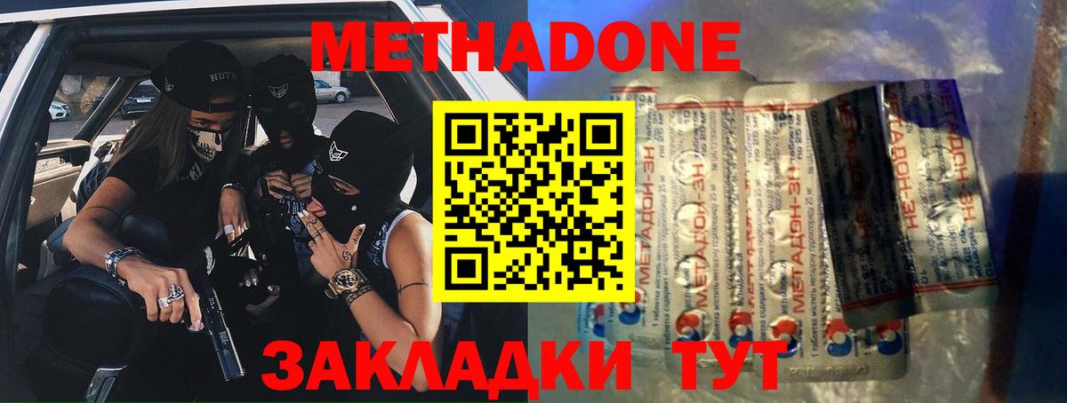 Метадон мёд Междуреченск
