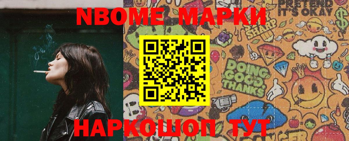 Марки N-bome 1,8мг  магазин продажи наркотиков  Междуреченск  Вход с VPN 